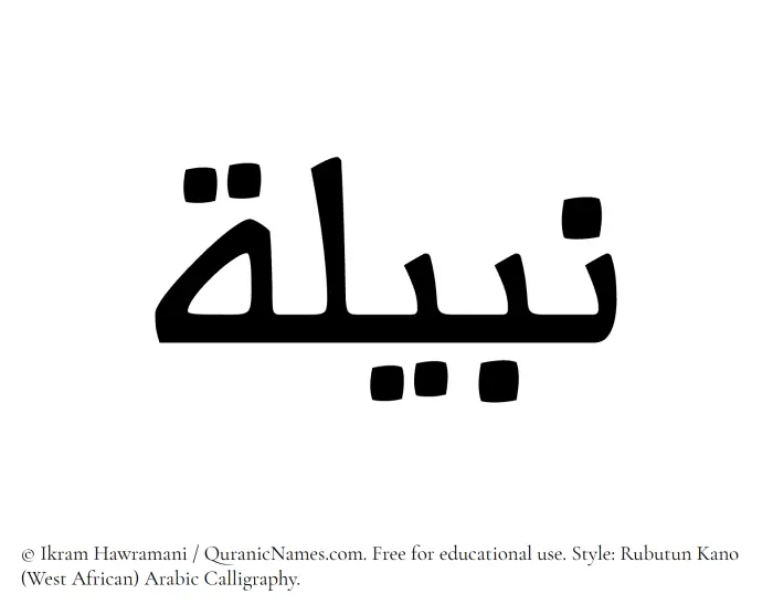 The Muslim name Nabeela written in Rubutun Kano calligraphic script