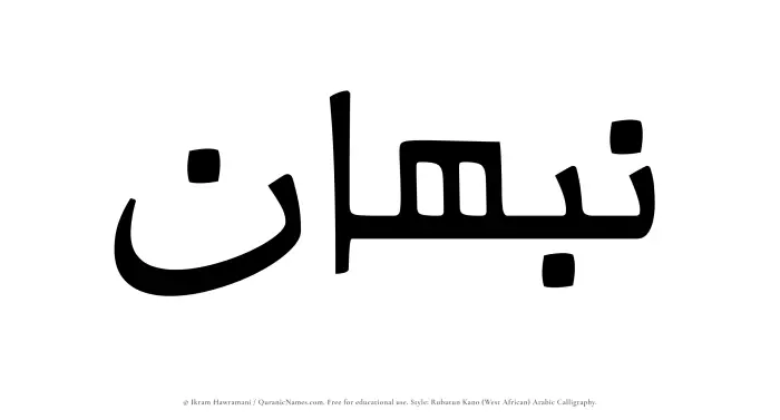 The Muslim name Nabhan written in Rubutun Kano calligraphic script
