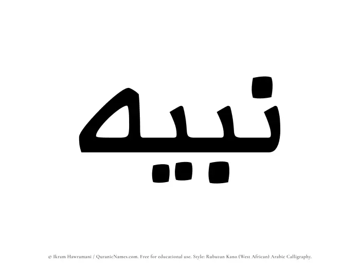 The Muslim name Nabih written in Rubutun Kano calligraphic script