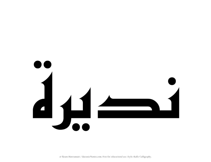 The Muslim name Nadeerah written in Kufi/Kufic calligraphic script