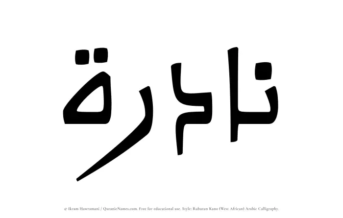 The Muslim name Nadirah written in Rubutun Kano calligraphic script