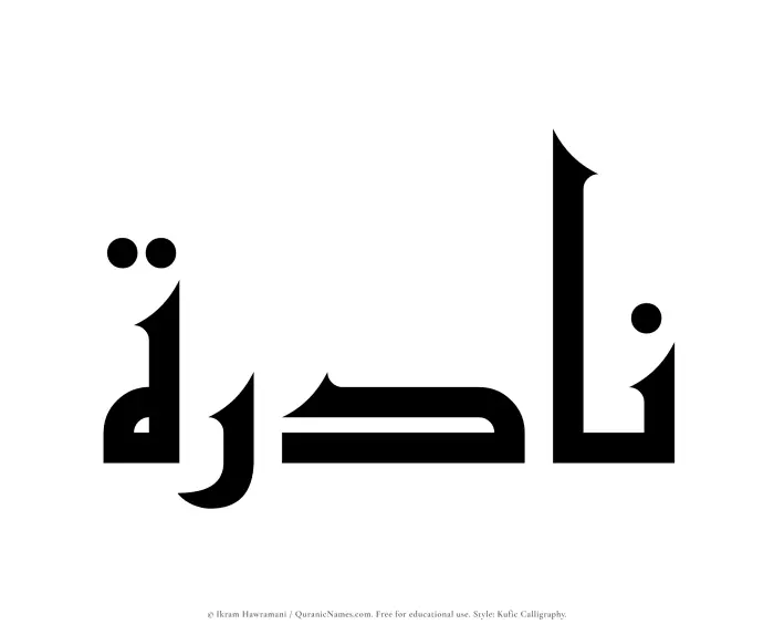 The Muslim name Nadirah written in Kufi/Kufic calligraphic script