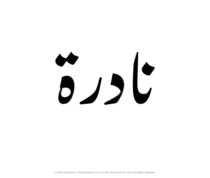 The Muslim name word Nadirah written in Nastaliq calligraphic script