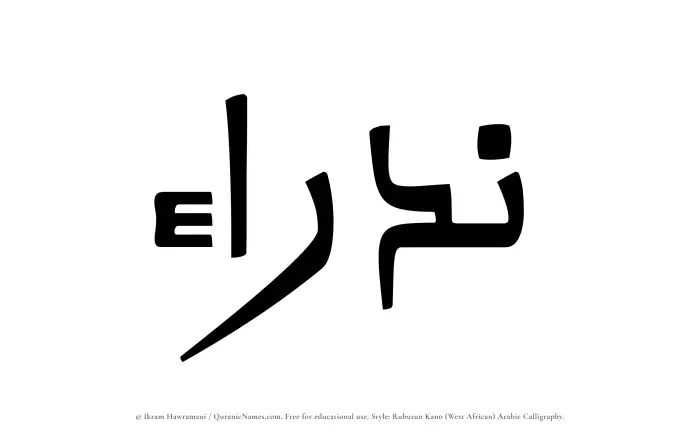 The Muslim name Nadraa written in Rubutun Kano calligraphic script