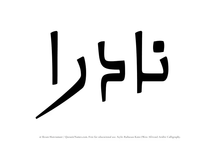 The Muslim name Nadraa written in Rubutun Kano calligraphic script