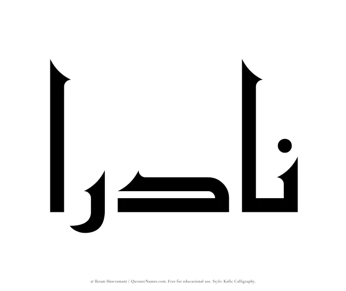 The Muslim name Nadraa written in Kufi/Kufic calligraphic script