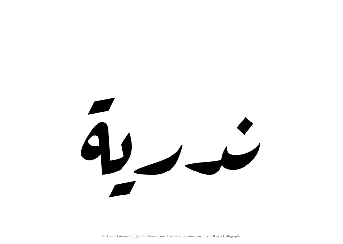The Muslim name Nadriyyah written in Ruqaa calligraphic script