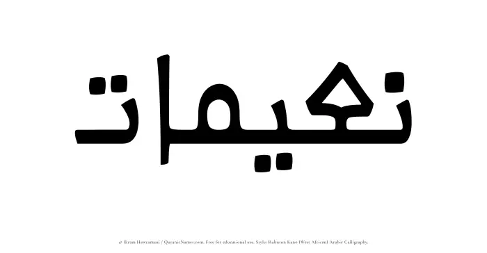 The Muslim name Naeemaat written in Rubutun Kano calligraphic script