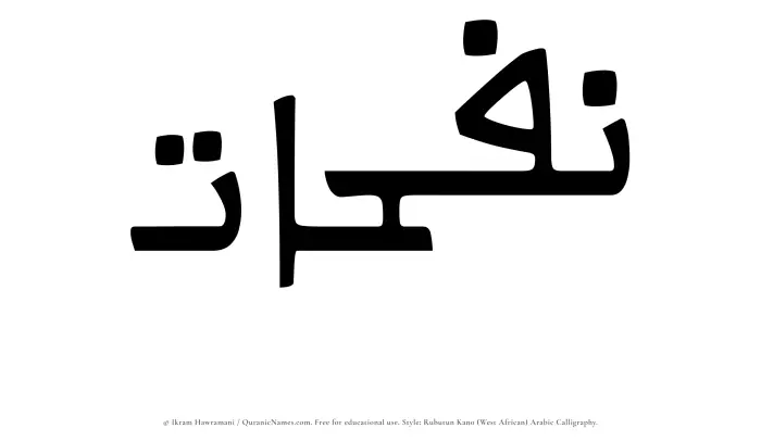 The Muslim name Nafahat written in Rubutun Kano calligraphic script