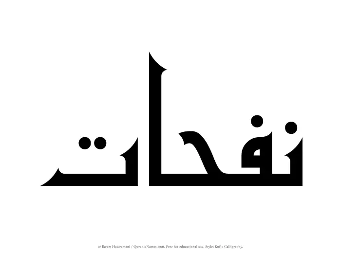The Muslim name Nafahat written in Kufi/Kufic calligraphic script