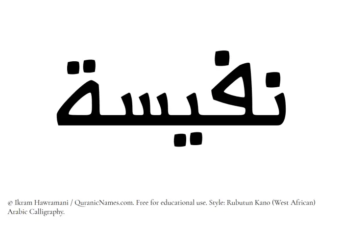The Muslim name Nafeesa written in Rubutun Kano calligraphic script