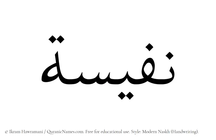 The Muslim name Nafeesa written in naskh script