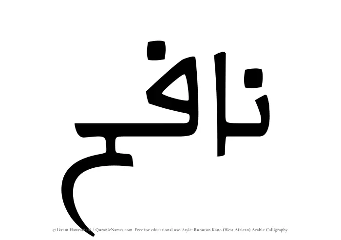 The Muslim name Nafih written in Rubutun Kano calligraphic script