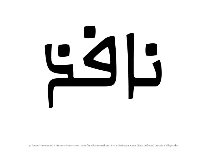 The Muslim name Nafiz written in Rubutun Kano calligraphic script