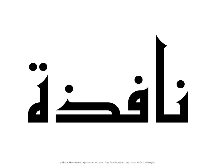 The Muslim name Nafizah written in Kufi/Kufic calligraphic script