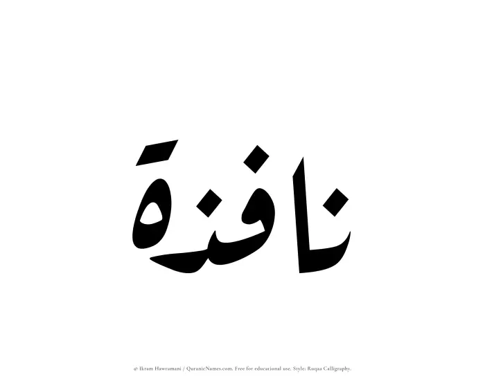 The Muslim name Nafizah written in Ruqaa calligraphic script
