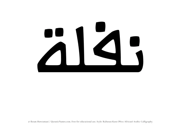 The Muslim name Naflah written in Rubutun Kano calligraphic script