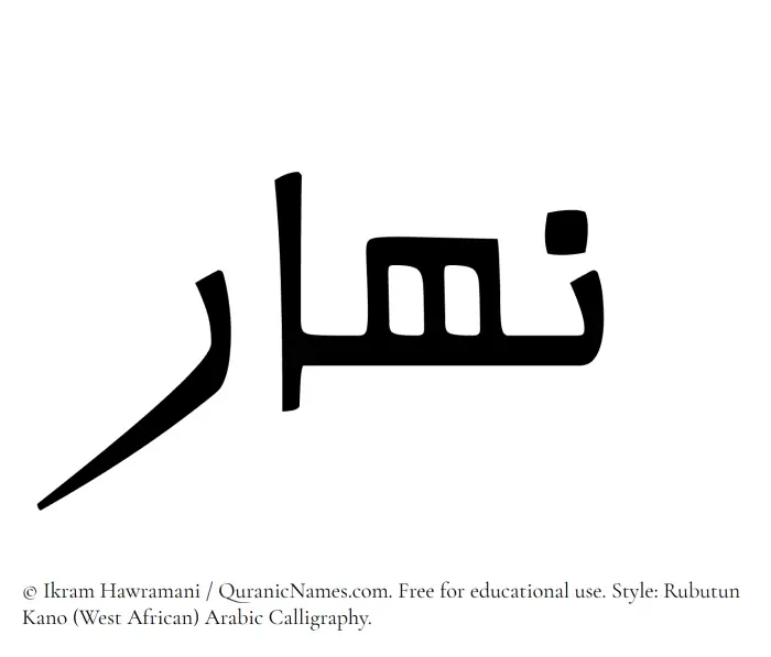 The Muslim name Nahar written in Rubutun Kano calligraphic script