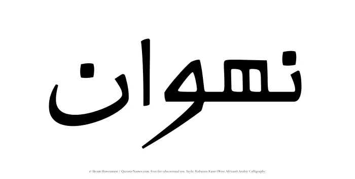 The Muslim name Nahwan written in Rubutun Kano calligraphic script