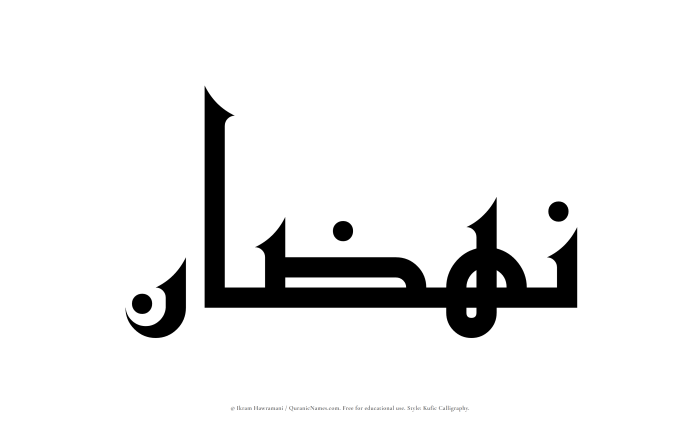 The Muslim name Nahzan written in Kufi/Kufic calligraphic script