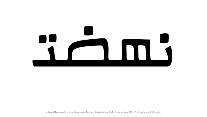 The Muslim name Nahzat written in Rubutun Kano calligraphic script