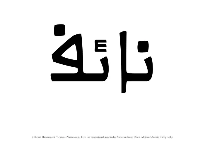 The Muslim name Naif written in Rubutun Kano calligraphic script