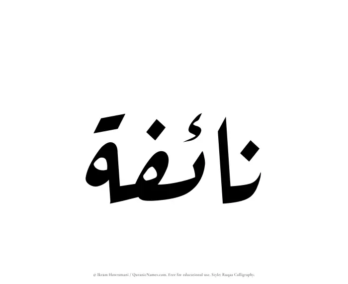 The Muslim name Naifah written in Ruqaa calligraphic script