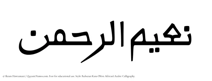 The Muslim name Naimurrahman written in Rubutun Kano calligraphic script