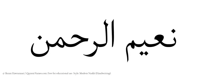The Muslim name Naimurrahman written in naskh script