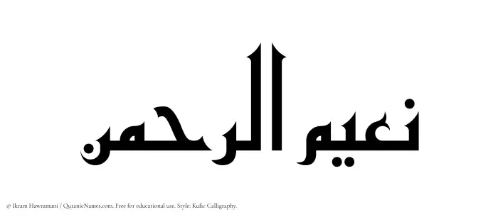 The Muslim name Naimurrahman written in Kufi/Kufic calligraphic script