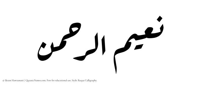The Muslim name Naimurrahman written in Ruqaa calligraphic script