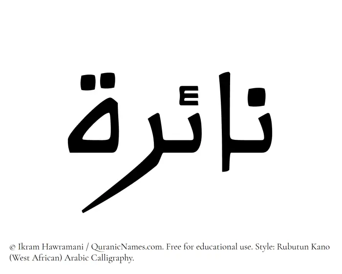 The Muslim name Naira written in Rubutun Kano calligraphic script