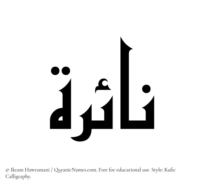 The Muslim name Naira written in Kufi/Kufic calligraphic script