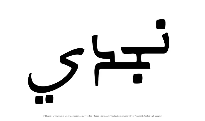 The Muslim name Najdi written in Rubutun Kano calligraphic script