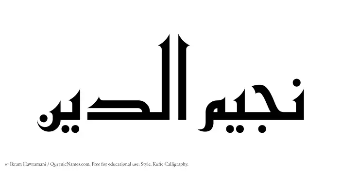 The Muslim name Najeemuddin written in Kufi/Kufic calligraphic script