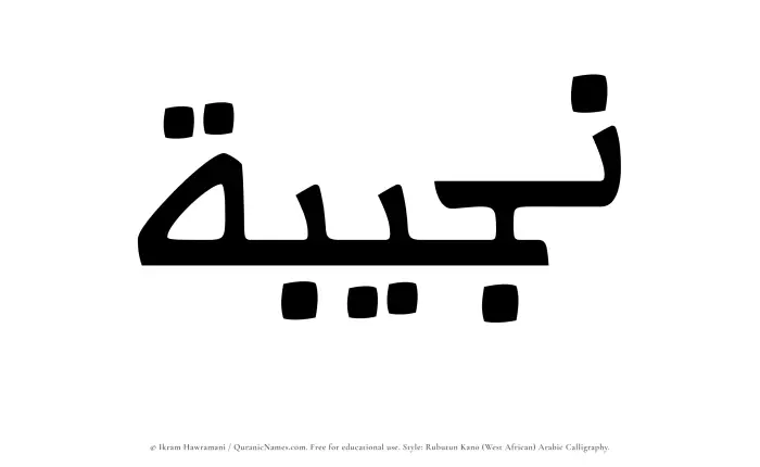 The Muslim name Najibah written in Rubutun Kano calligraphic script