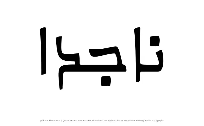 The Muslim name Najidaa written in Rubutun Kano calligraphic script