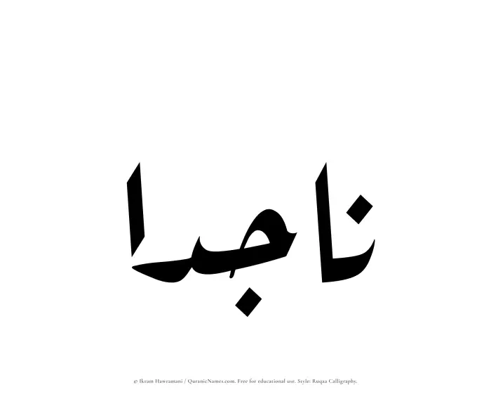 The Muslim name Najidaa written in Ruqaa calligraphic script