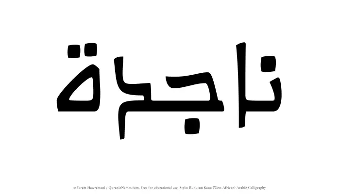 The Muslim name Najidah written in Rubutun Kano calligraphic script
