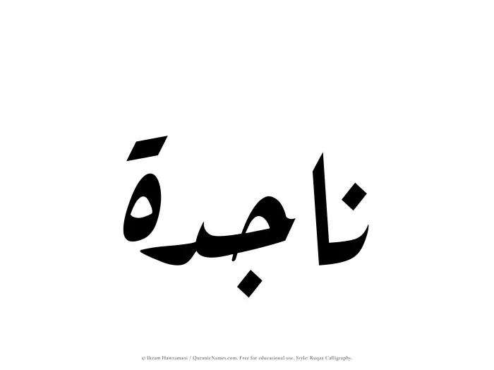 The Muslim name Najidah written in Ruqaa calligraphic script