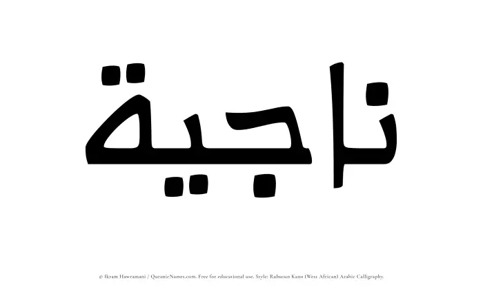 The Muslim name Najiyah written in Rubutun Kano calligraphic script