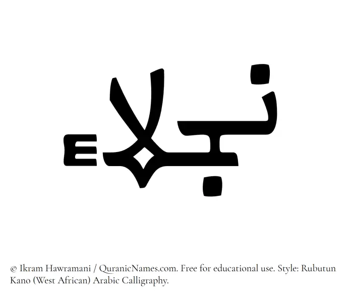 The Muslim name Najlaa written in Rubutun Kano calligraphic script