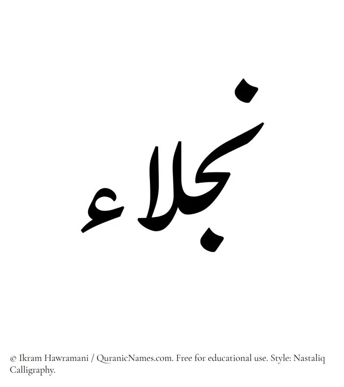 The Muslim name word Najlaa written in Nastaliq calligraphic script