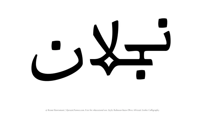The Muslim name Najlan written in Rubutun Kano calligraphic script