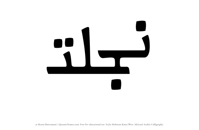 The Muslim name Najlat written in Rubutun Kano calligraphic script
