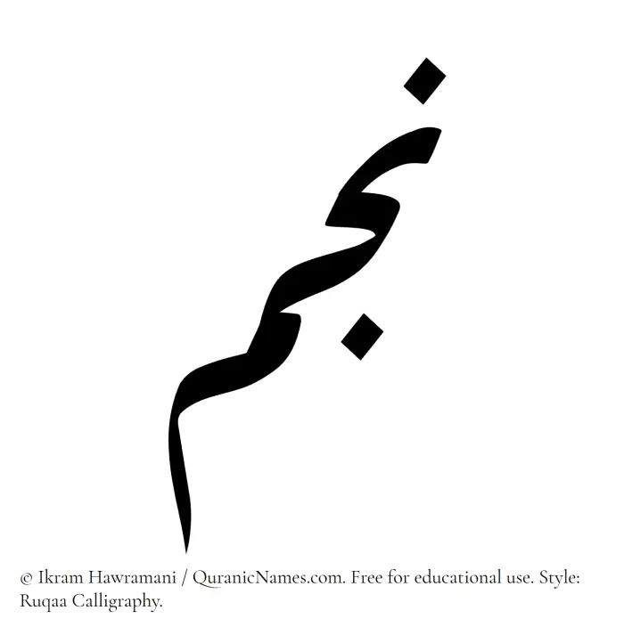 The Muslim name Najm written in Ruqaa calligraphic script