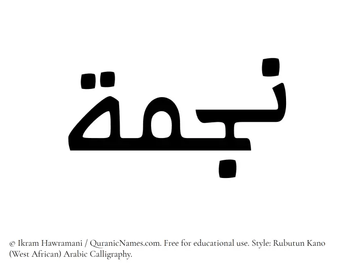 The Muslim name Najma written in Rubutun Kano calligraphic script