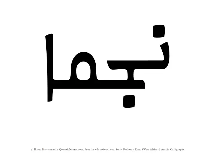 The Muslim name Najmaa written in Rubutun Kano calligraphic script