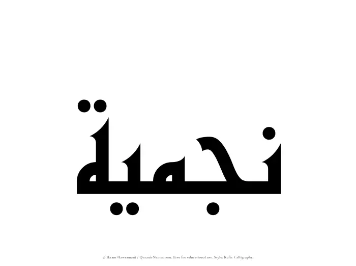 The Muslim name Najmiyyah written in Kufi/Kufic calligraphic script