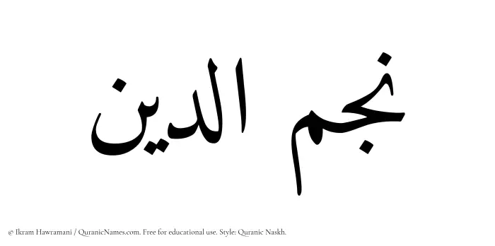 The Muslim name Najmuddin written in Quranic naskh script